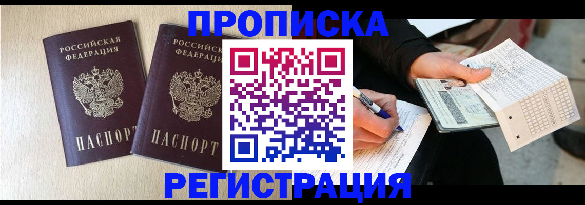 прописка штамп в Карелии
